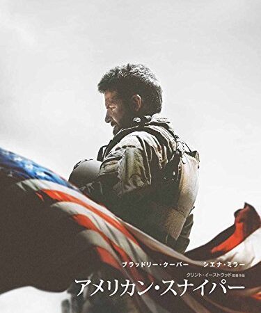 アメリカン・スナイパー(字幕版)