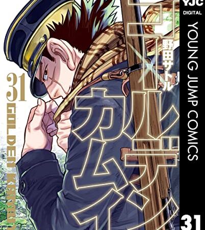 ゴールデンカムイ 31 (ヤングジャンプコミックスDIGITAL)
