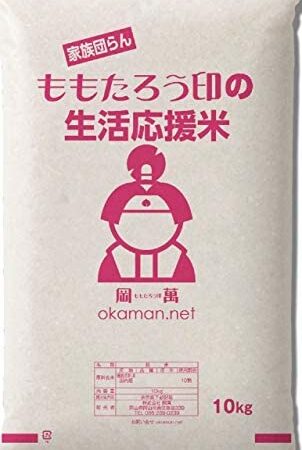 令和4年産入り 生活応援米 10kg (10kg×1袋)