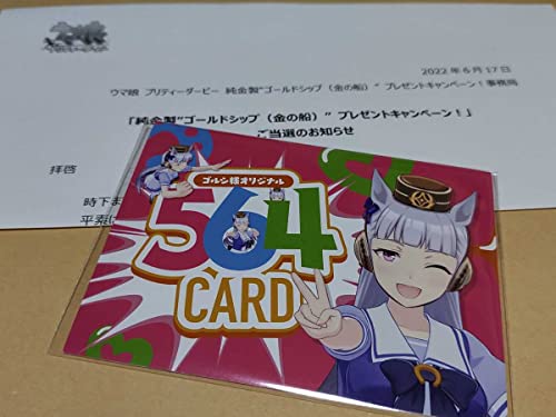 ウマ娘 純金製ゴールドシップ金の船プレゼントキャンぺーン Amazonギフト券 当選品