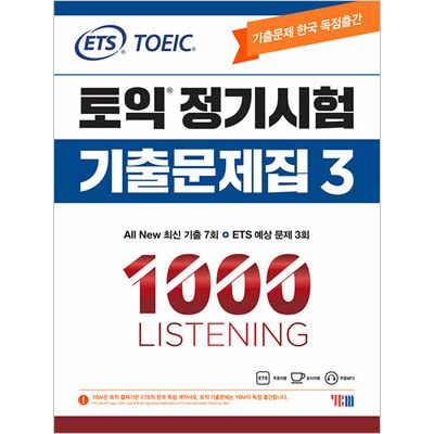ETS TOEIC 定期試験既出問題集 1000 Vol.3 Listening リスニング ★★しおり贈呈★★