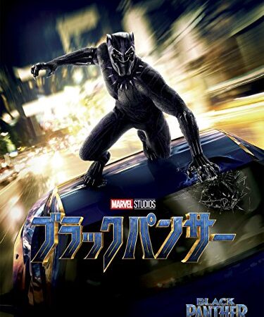 ブラックパンサー (吹替版)