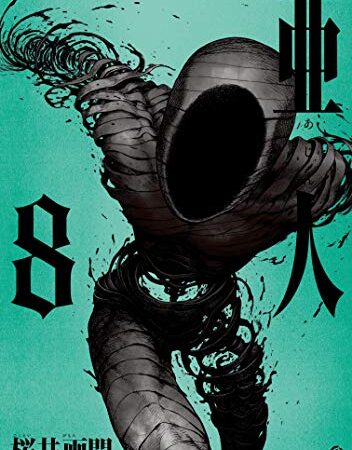 亜人（８） (アフタヌーンコミックス)