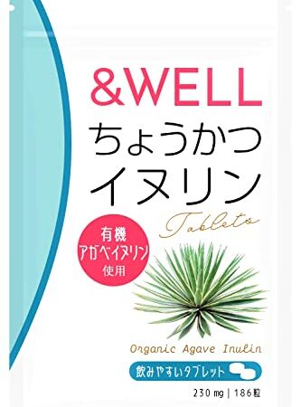 &WELL ちょうかつ イヌリン 水溶性食物繊維 高分子イヌリン 有機アガベ由来 粉末をギュッと固めたタブレット186粒 (1)