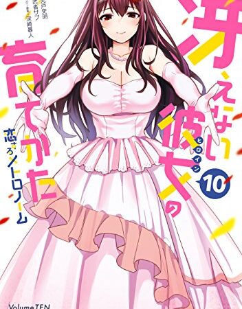 冴えない彼女の育てかた 恋するメトロノーム 10巻 (デジタル版ビッグガンガンコミックス)
