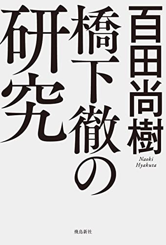 2024 年のベスト 百田尚樹 ベスト 30 [50 件の専門家レビューに基づく]
