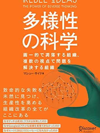 多様性の科学