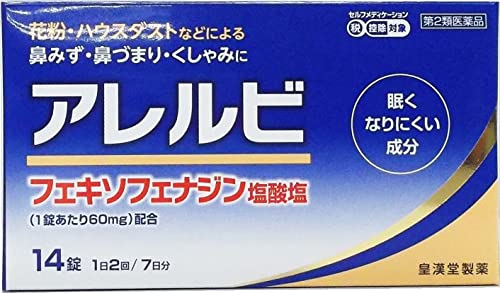 【第2類医薬品】アレルビ 14錠 ×2