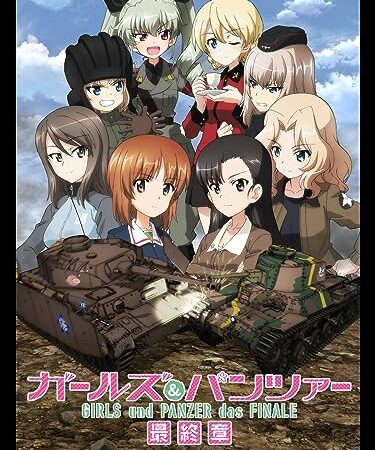 ガールズ＆パンツァー 最終章 第3話