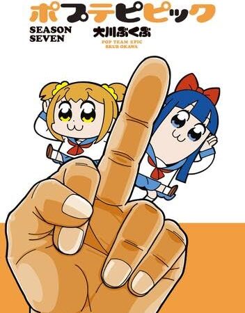 ポプテピピック 　コミック　全6冊セット