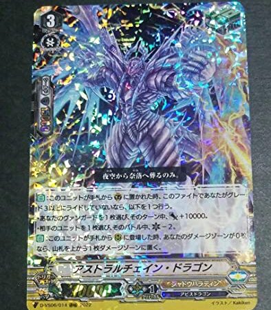 ☆ヴァンガード RRR アストラルチェイン ドラゴン ヒールトリガー