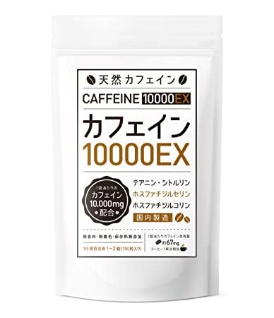 カフェイン 錠剤 サプリ 【 気持ちの切り替えや 集中力 を求めている時にも！ 】 サプリメント 錠剤 （ シトルリン ホスファチジルセリン テアニン など配合 ） タブレット [ ロングヘルス研究所 ] （150粒）