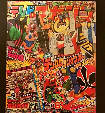講談社テレビマガジン2009年6月号本誌のみ 仮面ライダーディケイド、侍戦隊シンケンジャーほか人気ヒーロー多数掲載