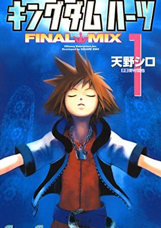 キングダム ハーツ FINAL MIX 1巻 (デジタル版ガンガンコミックス)