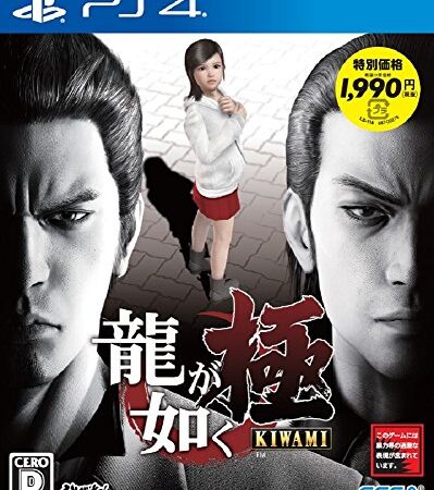龍が如く 極 新価格版 - PS4