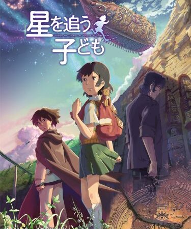 星を追う子ども