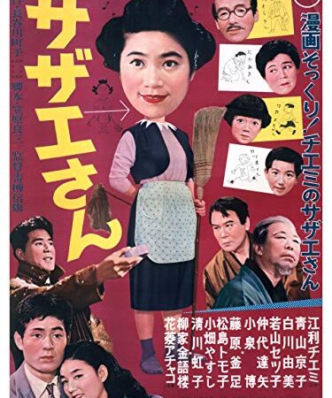サザエさん