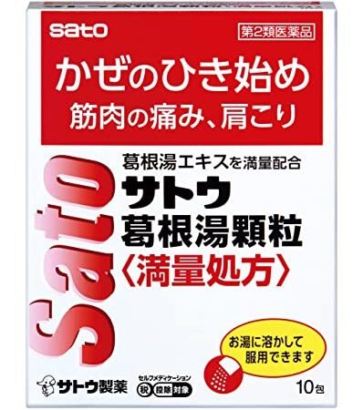 【第2類医薬品】　サトウ葛根湯顆粒〔満量処方〕　10包