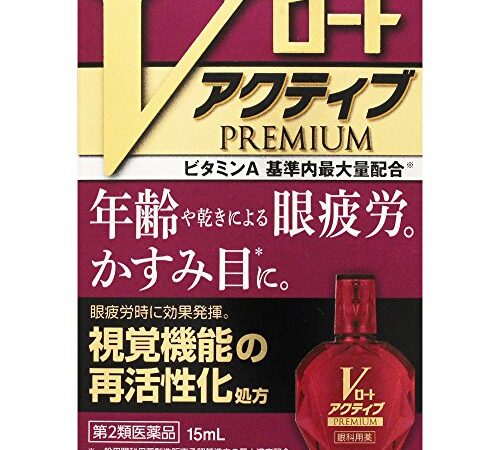 【第2類医薬品】Vロート アクティブプレミアム 15mL