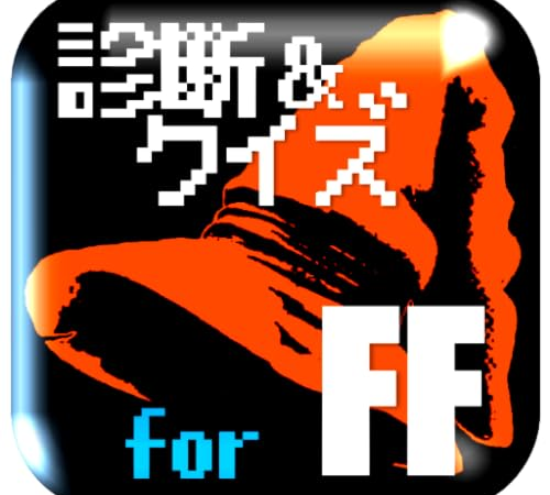 FF歴代キャラクター相性診断＆クイズ for ファイナルファンタジー（FINAL FANTASY）