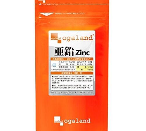 オーガランド (ogaland) 亜鉛 (栄養機能食品) 健康 男性 女性 (90粒 / 約3ヶ月分) 美容と健康が気になる方に (1粒あたり / 12mg) 食事バランス サプリ ミネラル