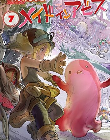メイドインアビス（７） (バンブーコミックス)