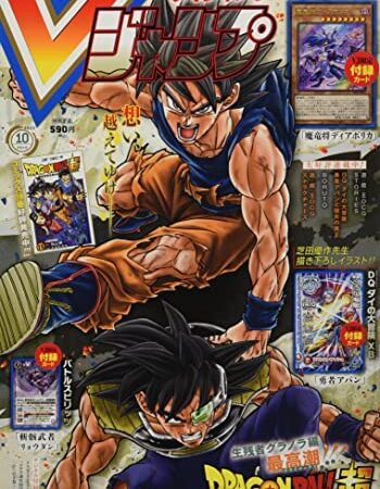 Vジャンプ 2022年 10 月号 [雑誌]