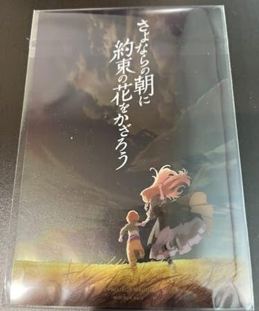 さよならの朝に約束の花をかざろう