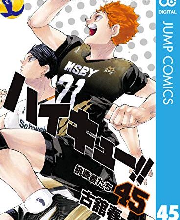 ハイキュー!! 45 (ジャンプコミックスDIGITAL)