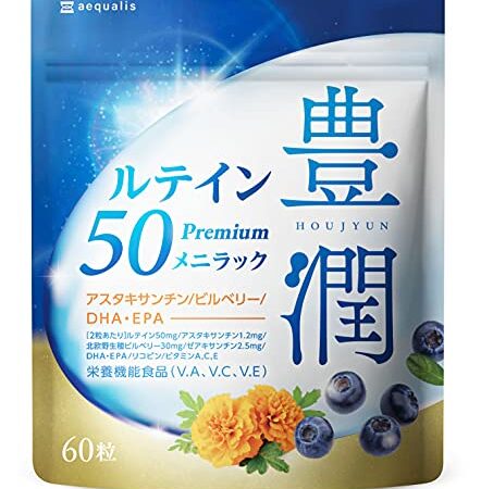 aequalis 豊潤ルテイン50 ルテイン サプリメント 全25成分 ゼアキサンチン アスタキサンチン DHA EPA メニラック 60粒