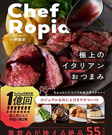 Chef Ropia 極上のイタリアンおつまみ