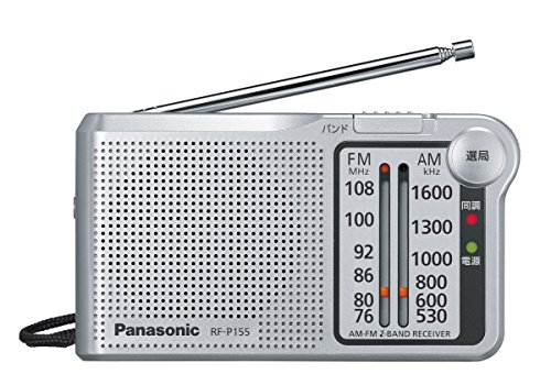 パナソニック FM/AM 2バンドレシーバー バッテリー式 (シルバー) RF-P155-S