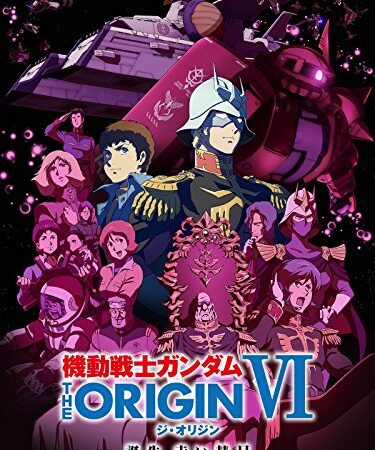 機動戦士ガンダム THE ORIGIN VI　誕生　赤い彗星