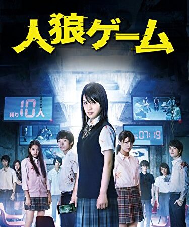 人狼ゲーム