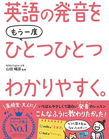 英語の発音をもう一度ひとつひとつわかりやすく。