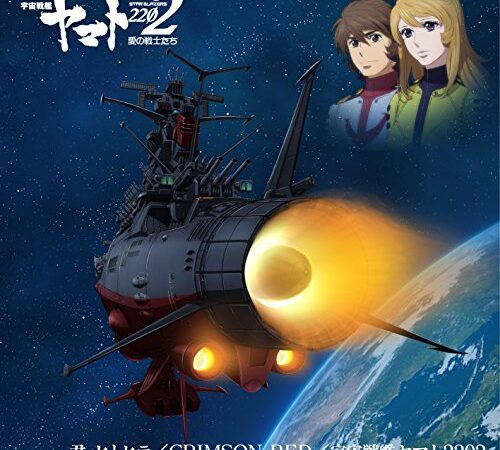 宇宙戦艦ヤマト2202