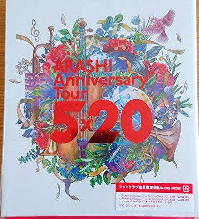 嵐 ARASHI Anniversary Tour 5×20 ファンクラブ会員限定盤 Blu-ray