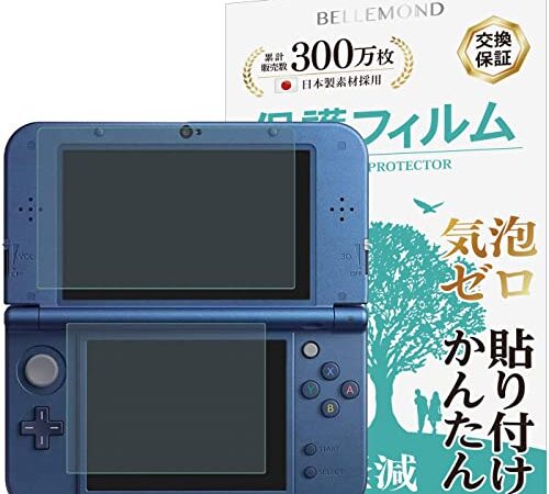 【上下セット】 Newニンテンドー3DS LL 保護フィルムブルーライトカット 指紋防止 気泡防止 抗菌 日本製 【BELLEMOND(ベルモンド)】 NN3DSLLWBLC B0245