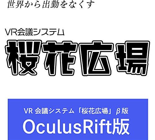 桜花広場Rift版|オンラインコード版