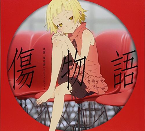 映画「傷物語」ビジュアルブック