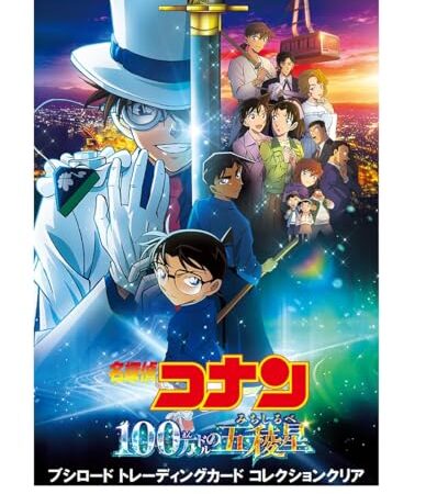 ブシロード トレーディングカード コレクションクリア 劇場版「名探偵コナン 100万ドルの五稜星」 BOX