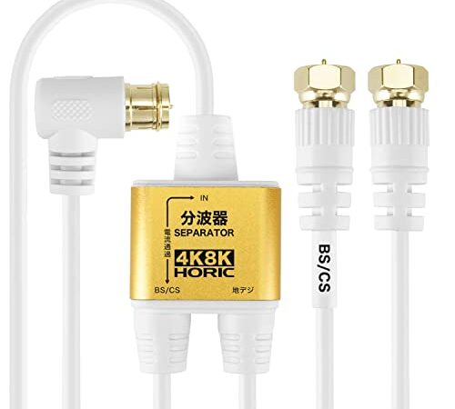 ホーリック アンテナ分波器 【4K8K放送(3224MHz)/BS/CS/地デジ/CATV 対応】 極細ケーブル一体型 2m/30cm ホワイト ネジ式コネクタ AE-327SW