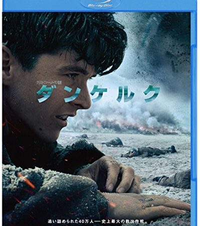 ダンケルク [Blu-ray]