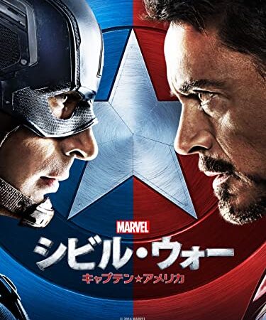 シビル・ウォー／キャプテン・アメリカ (吹替版)